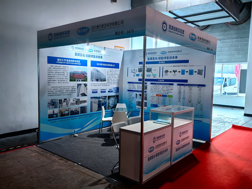 2024中國國際氫能及燃料電池產業展覽會